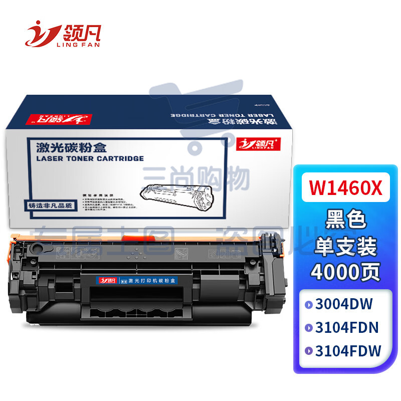 领凡适用惠普W1460X硒鼓 MFP 3104fdw 3104fdn 3004dw 3004dn打印机粉盒(无芯片4000页）W1460/146X大容量