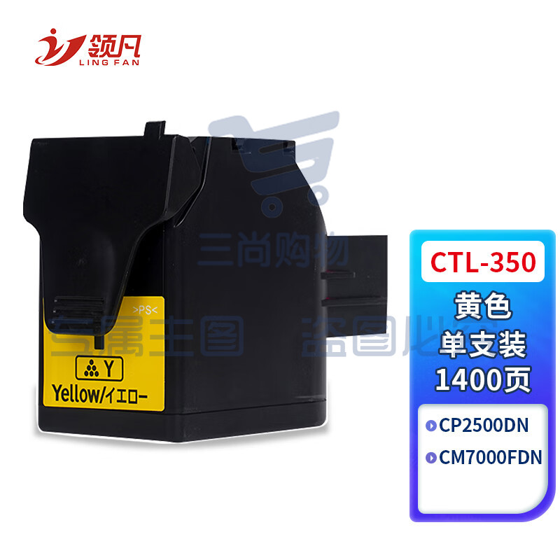 领凡 CTL-350粉盒黄色适用奔图CP2500DN智享版CM7000FDN彩色打印机硒鼓墨盒复印一体机晒鼓【1400页】