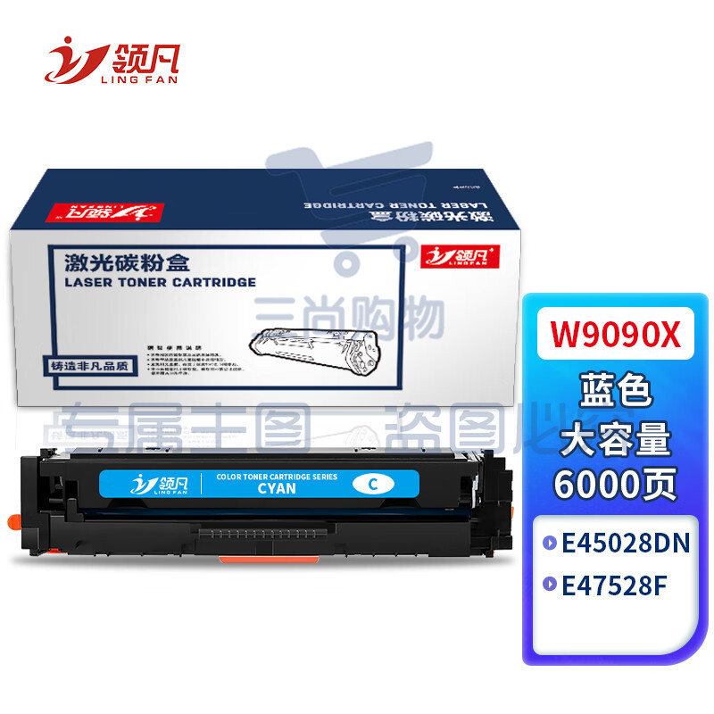 领凡 W9090X硒鼓 适用惠普HP Color E45028dn MFP E47528f打印机粉盒 W9090X蓝色大容量粉盒/不带芯片