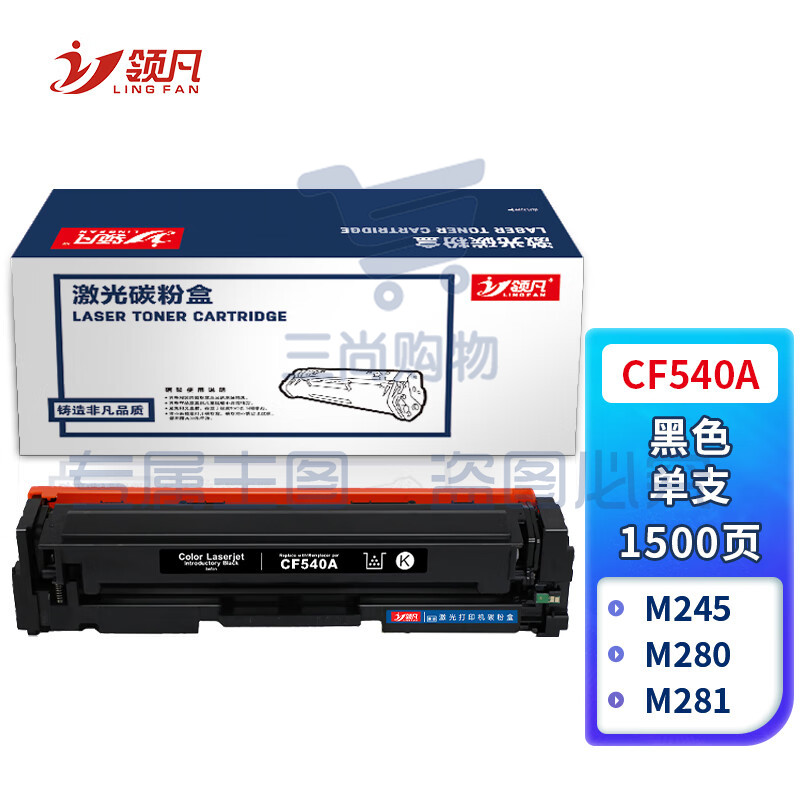 领凡CF540A黑色硒鼓 203A(适用惠普HP 海外版专用 M254dn/M254dw/M254nw/M280nw/M281fdn/M281fdw)