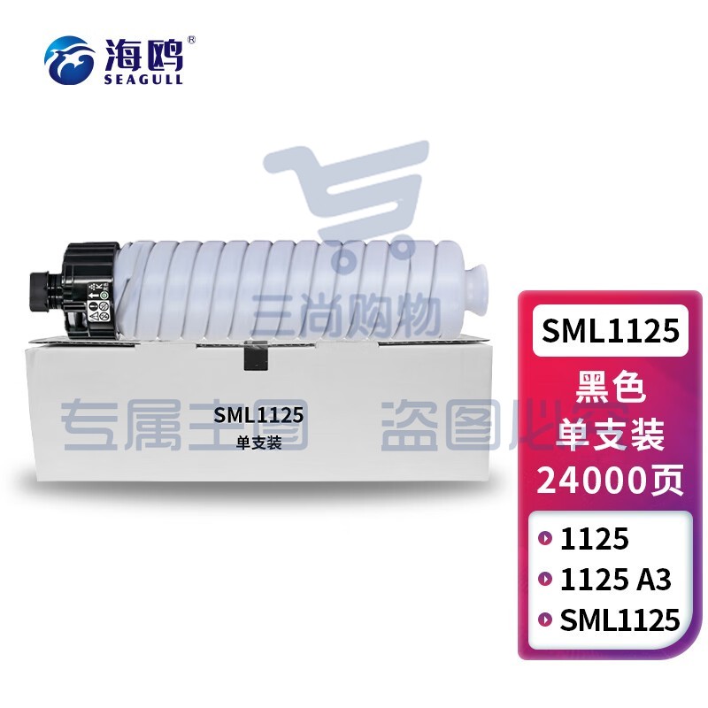 海鸥 SML-1125粉盒 适用安普印复印机墨粉盒SML1125黑白多功能复合机碳粉硒鼓粉筒 黑色【单支尊享政企版】