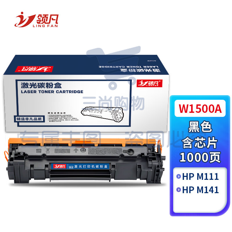 领凡适用惠普W1500A硒鼓HP LaserJet M111/MFP M141 M110 M139 M140打印机碳粉盒W1410A 1420A 150A墨