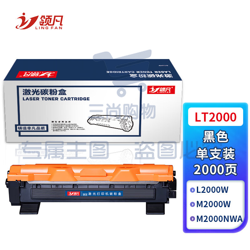 领凡 适用联想至像m2080粉盒LT2000墨粉盒M2000NWA硒鼓L2000w碳粉L2080打印机墨盒 LT2000墨粉盒易加粉