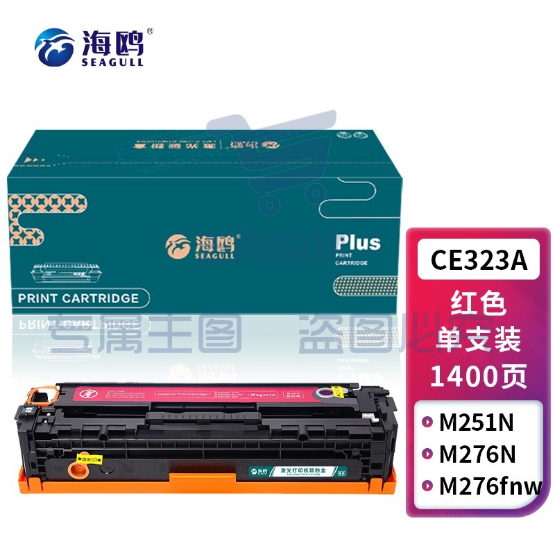 海鸥 CE323A红色硒鼓 适用惠普HP CM1415fn CM1415fnw CP1525n CP1525w 打印机硒鼓