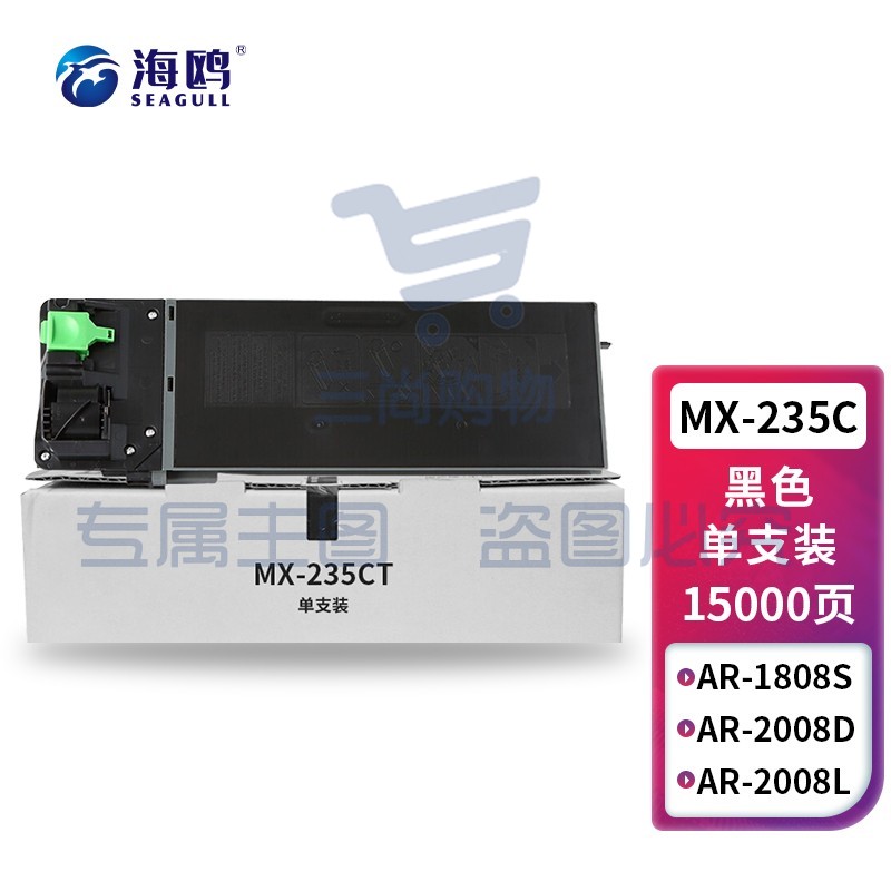 海鸥 MX-235CT粉盒 适用夏普SHARP AR1808S 2008d碳粉2308 2328 2035墨粉2028 2308墨盒 MX236大容量碳粉