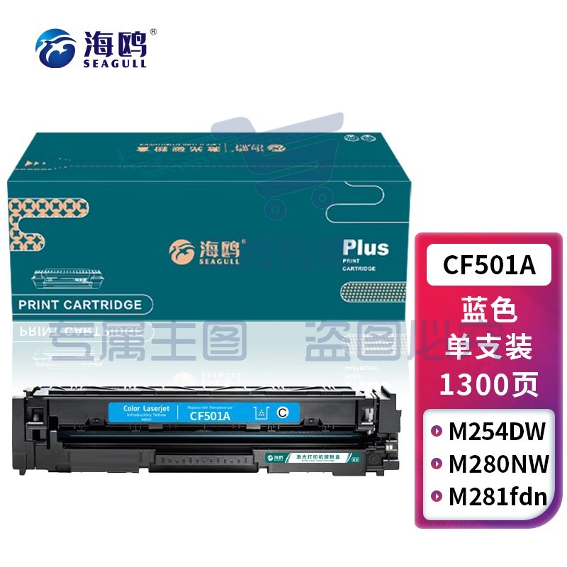 海鸥 CF501A硒鼓蓝色 202A适用惠普HP MFP M254dn/M254dw/M254nw/M280nw/M281cdw/M281fdn/M2