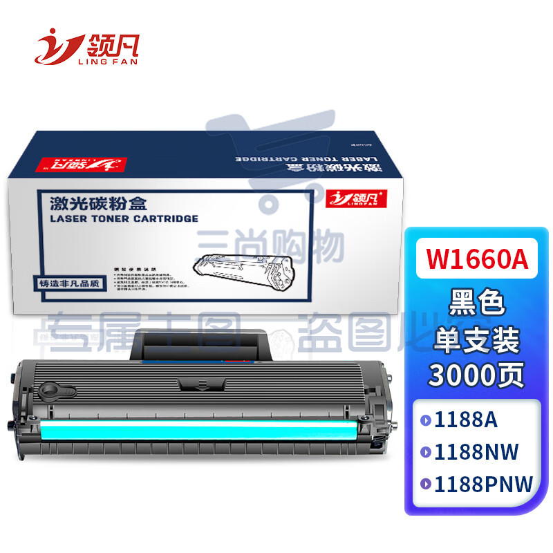 领凡 W1660A硒鼓 适用惠普HP 1188A 1188W MFP 1188NW 1008W 1188PNW 1136W 1008A 打印机硒鼓【3000页】