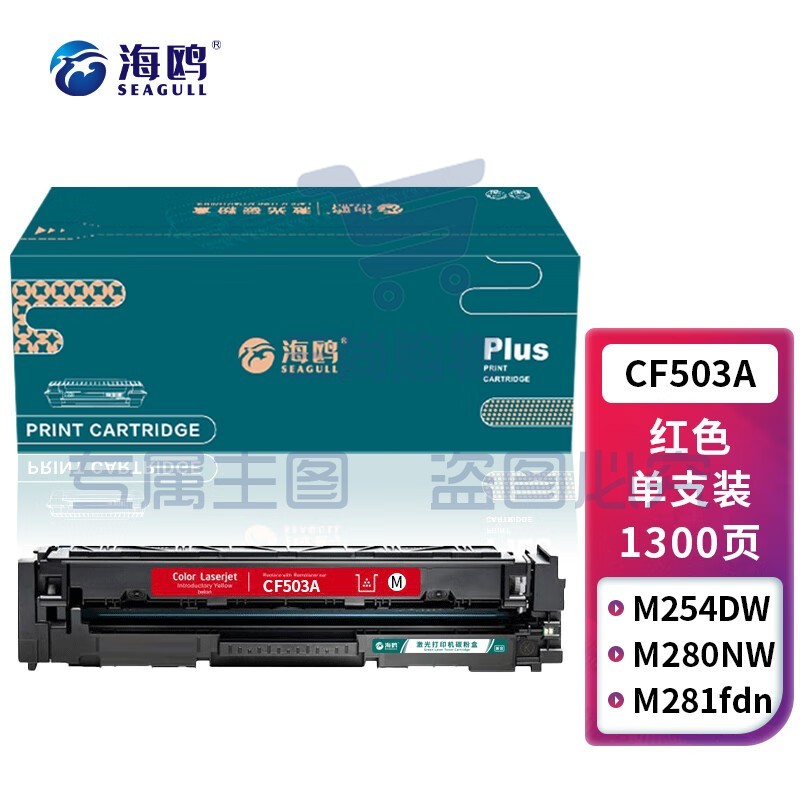 海鸥 CF503A硒鼓红色 202A适用惠普HP MFP M254dn/M254dw/M254nw/M280nw/M281cdw/M281fdn/M