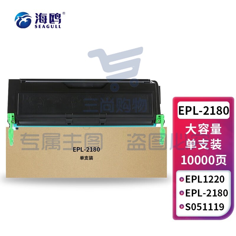 海鸥 适用爱普生2180硒鼓 EPL-2180 2180粉盒51119 epson2180打印机硒鼓 大容量单支装