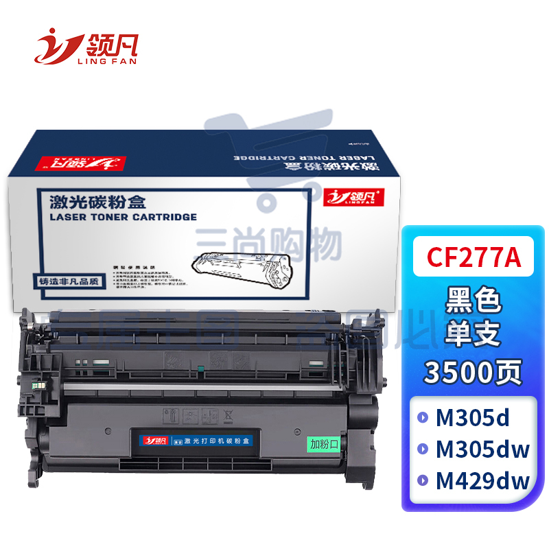 领凡CF277A硒鼓 适用于M305d M405dn/dw打印机墨盒M329dw M429dw M407dn 不带芯片