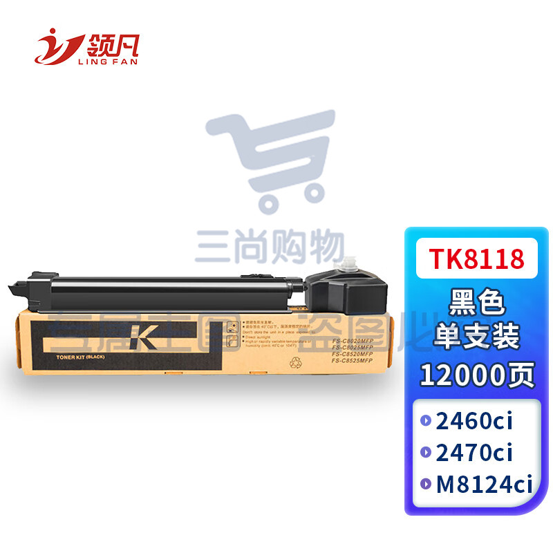 领凡 TK8118黑色粉盒 适用京瓷8124粉盒ECOSYS M8124cidn硒鼓 TK-8118C墨粉盒 打印一体复合机墨盒