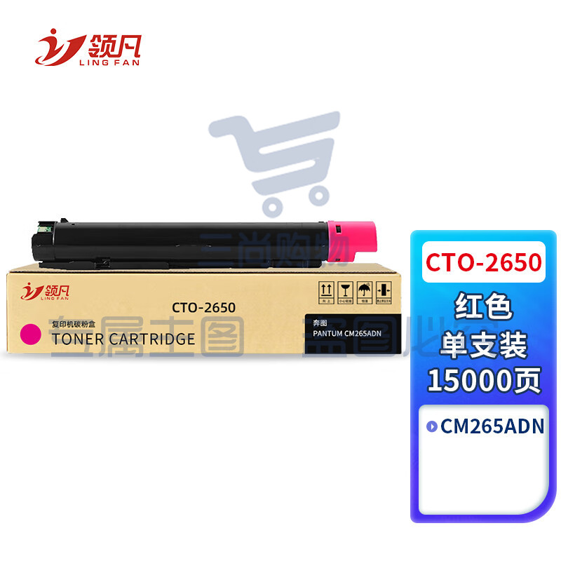 领凡 CTO-2650KCMY黑彩粉盒适用CM265ADN打印机硒鼓组件碳粉盒 CTO-2650K【红色粉盒 15000页】 标准版