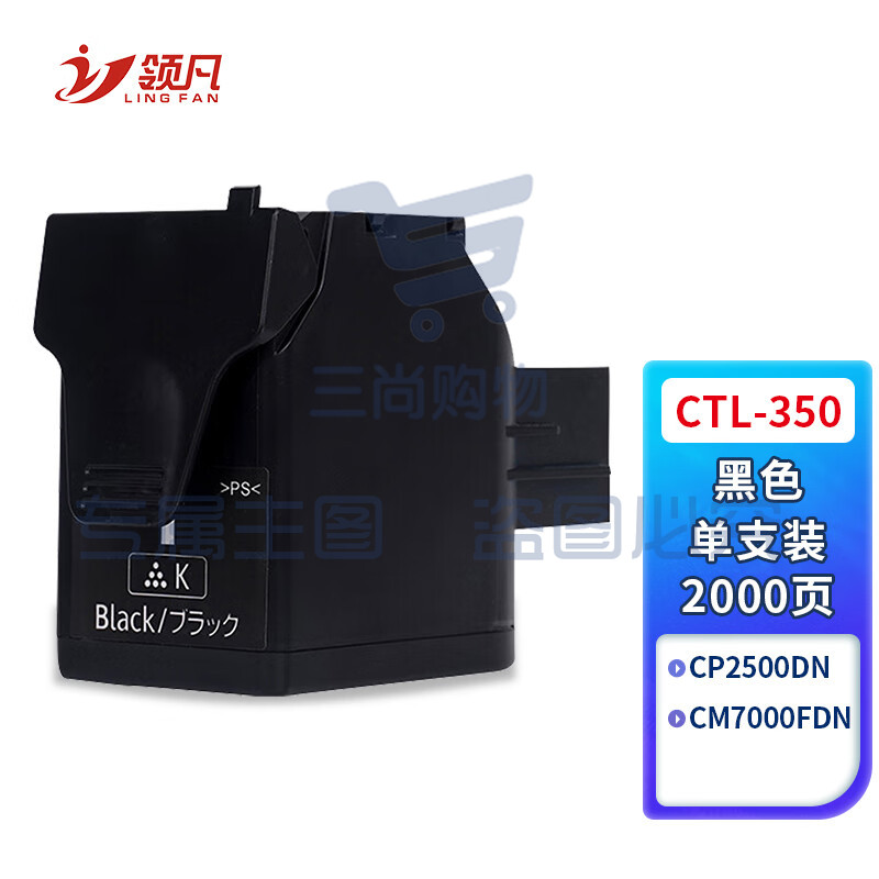 领凡 CTL-350粉盒黑色适用奔图CP2500DN智享版CM7000FDN彩色打印机硒鼓墨盒复印一体机晒鼓【2000页】