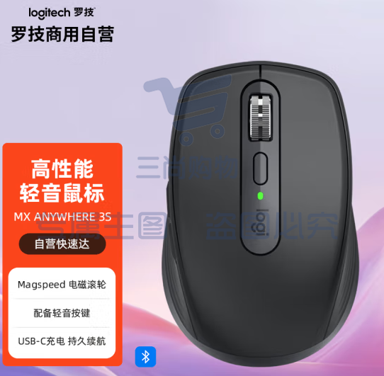 罗技(Logitech)MX Anywhere 3S无线蓝牙鼠标 多设备切换 黑色 轻音办公鼠标 商务便捷  支持bolt接收器