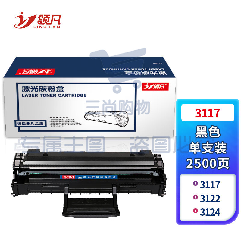 领凡3117硒鼓 106R01159（适用Xerox Phaser施乐3117/3122/3124/3125N ）