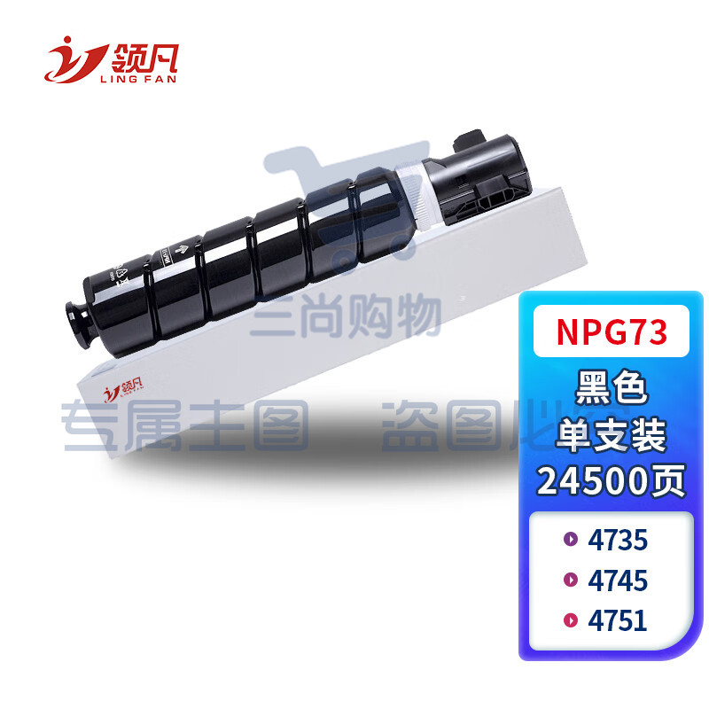 领凡粉盒 NPG73墨粉盒 碳粉(适用佳能iR-ADV4525/4535/4545/4551数码复合机)