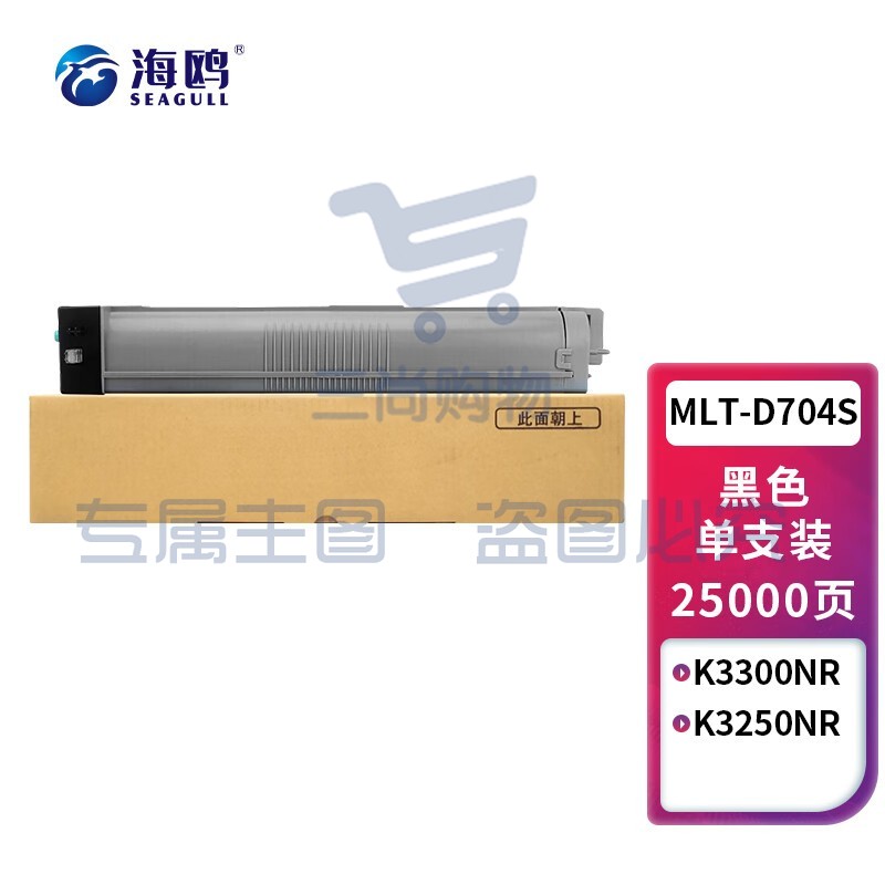 海鸥 MLT-D704S粉盒 适用三星Xpress K3300NR复印机墨粉盒 SL-K3250NR硒鼓 数码复合机碳粉25000页