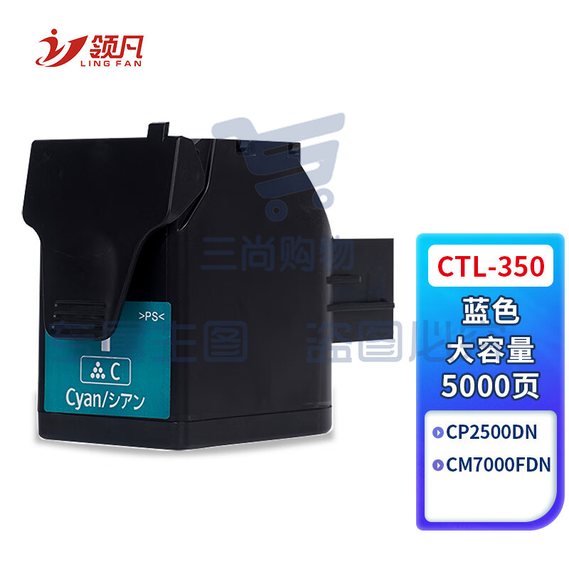 领凡 CTL-350H粉盒蓝色适用奔图CP2500DN智享版CM7000FDN彩色打印机硒鼓墨盒复印一体机晒鼓【5000页】