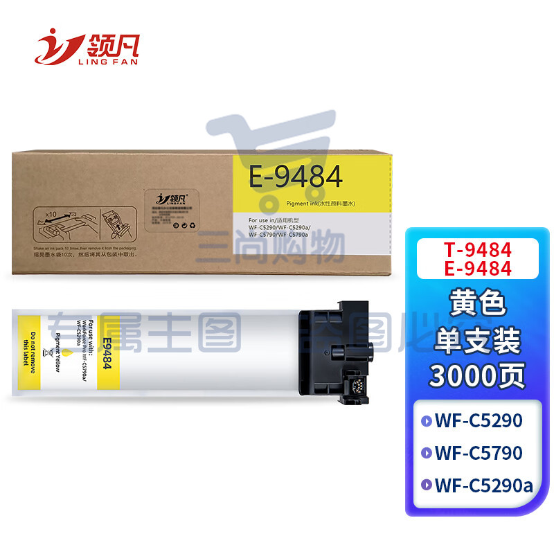 领凡 适用爱普生T9484墨盒墨袋黄色 Epson WorkForce Pro WF-C5790a墨盒墨水墨袋 WF-C5290a墨盒-3000页 