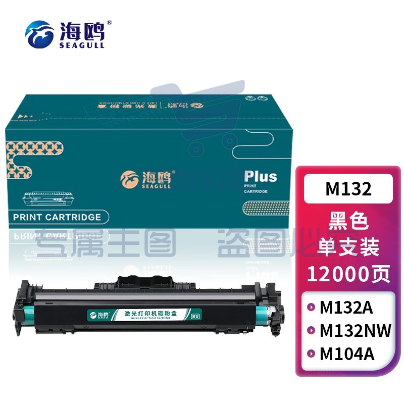 海鸥 M132硒鼓架 适用惠普M132a/NW/fn/fp墨盒感光鼓架打印机专用高品质CF219A成像鼓架含芯片版