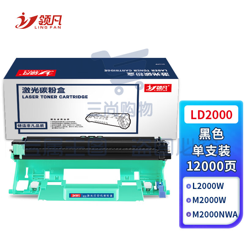 领凡 适用联想至像m2080粉盒LT2000墨粉盒M2000NWA硒鼓L2000w碳粉L2080打印机墨盒 LD2000成像鼓组件