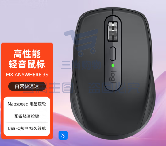 罗技(Logitech)MX Anywhere 3S无线蓝牙鼠标 多设备切换 黑色 轻音办公鼠标 商务便捷  支持bolt接收器