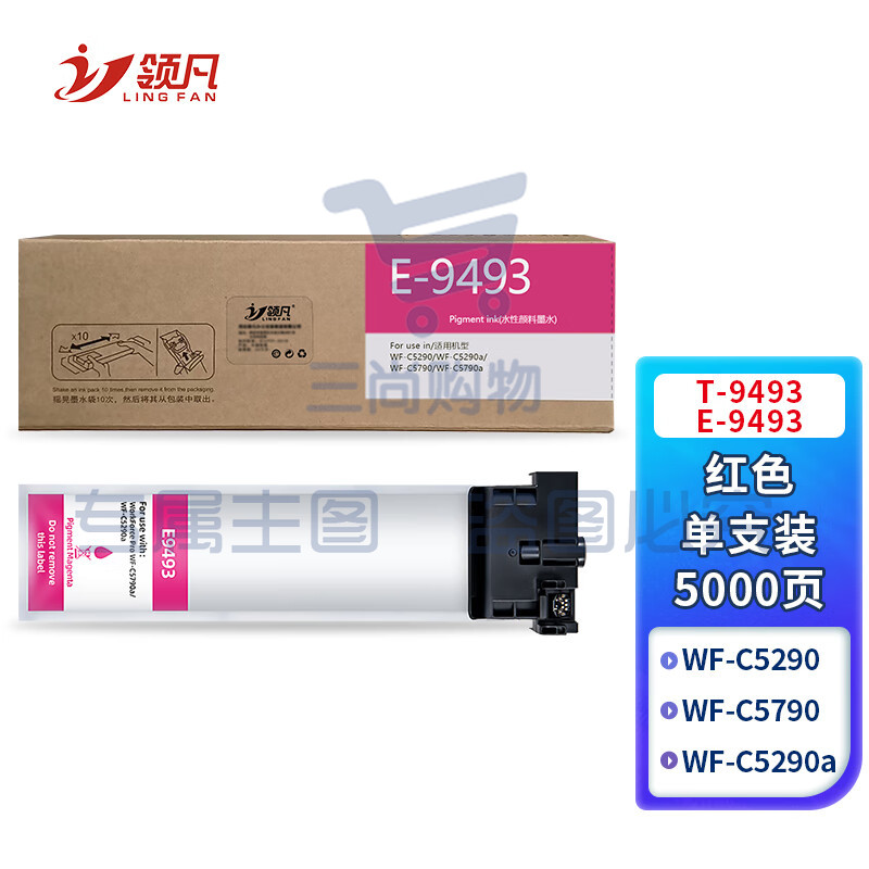 领凡 适用爱普生T9493墨盒墨袋红色 Epson WorkForce Pro WF-C5790a墨盒墨水墨袋 WF-C5290a墨盒-5000页