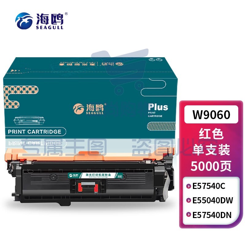 海鸥 W9060适用惠普HP E55040dw硒鼓MFP E57540dn/MFPE57540C彩粉盒 红色W9060墨粉盒