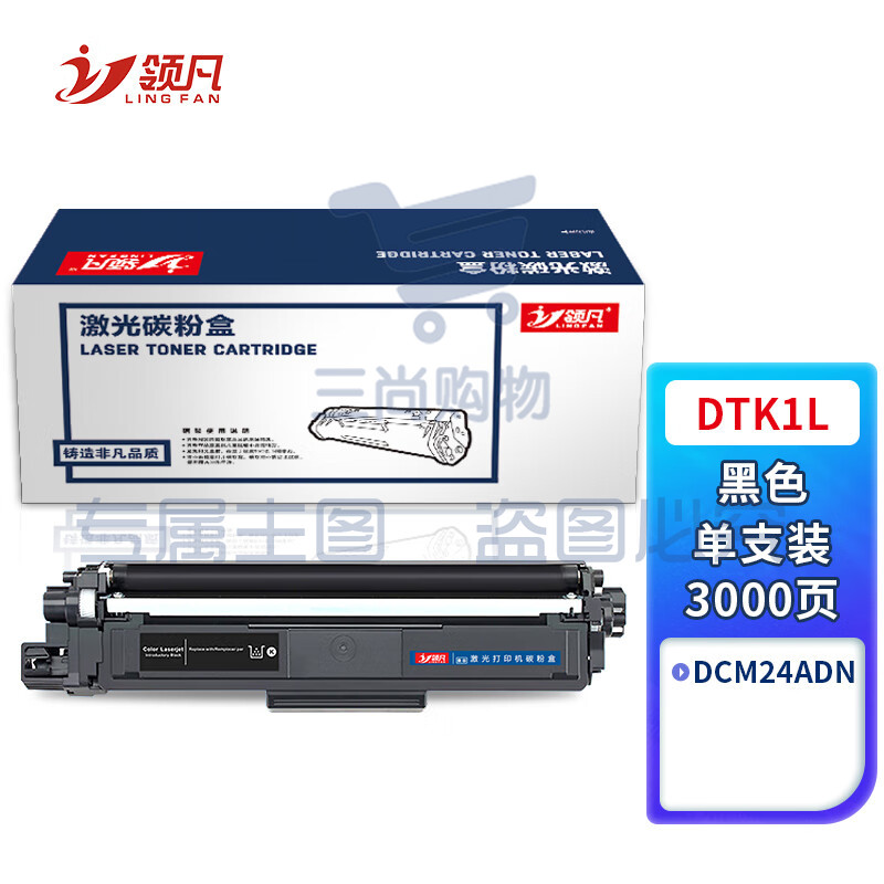 领凡DTK1L 适用得力deli DCM24ADN墨盒硒鼓DTK1L黑色粉盒DDR24成像鼓架晒鼓 黑色粉盒