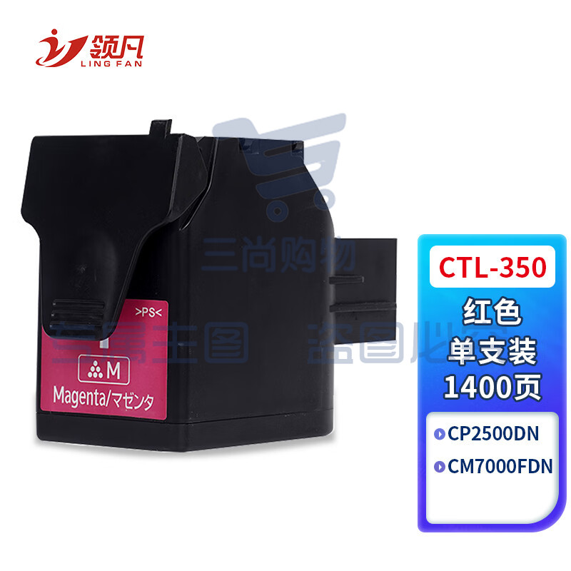 领凡 CTL-350粉盒红色适用奔图CP2500DN智享版CM7000FDN彩色打印机硒鼓墨盒复印一体机晒鼓【1400页】