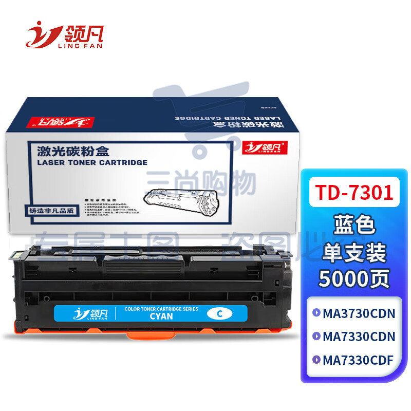 领凡 TD7301粉盒蓝色适用立思辰LANXUM MA7330cdn MA7330cdf MA3730cdn打印机硒鼓 碳粉 墨盒