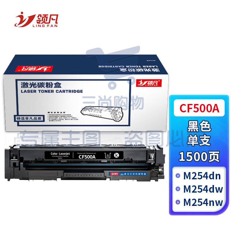 领凡CF500A黑色硒鼓 202A（适用惠普HP MFP M254dn/M254dw/M254nw/M280nw/M281cdw/M281fdn/M28