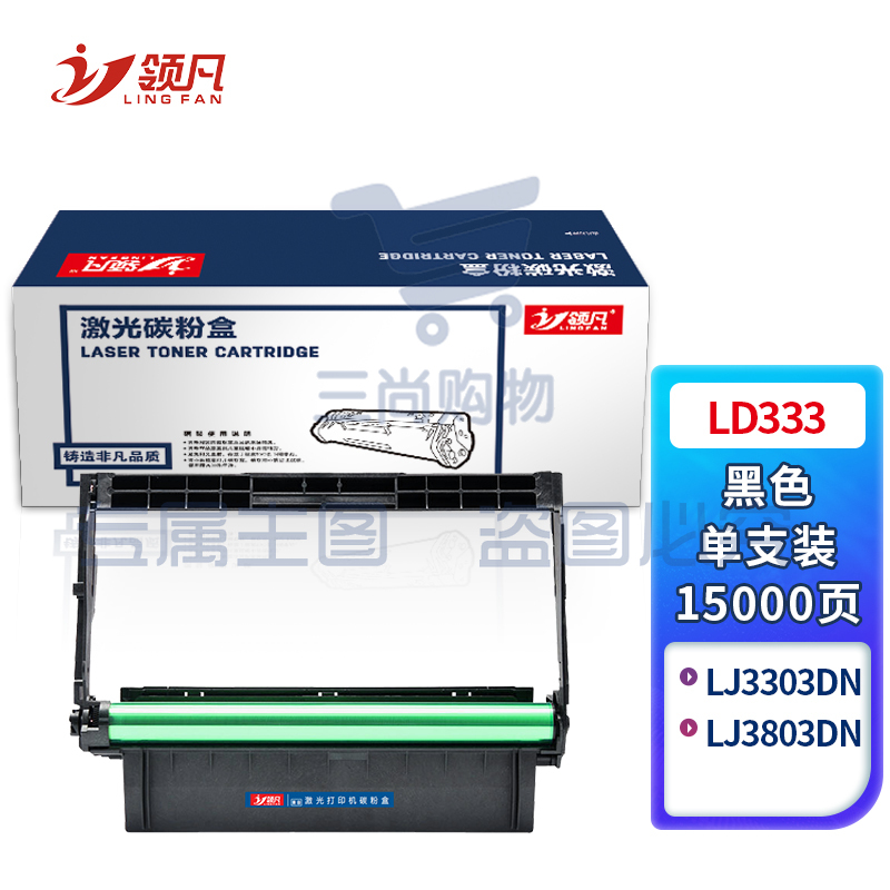 领凡 LD333 硒鼓组件硒鼓架 适用联想Lenovo/LT333粉盒/LJ3303DN/LJ3803DN 