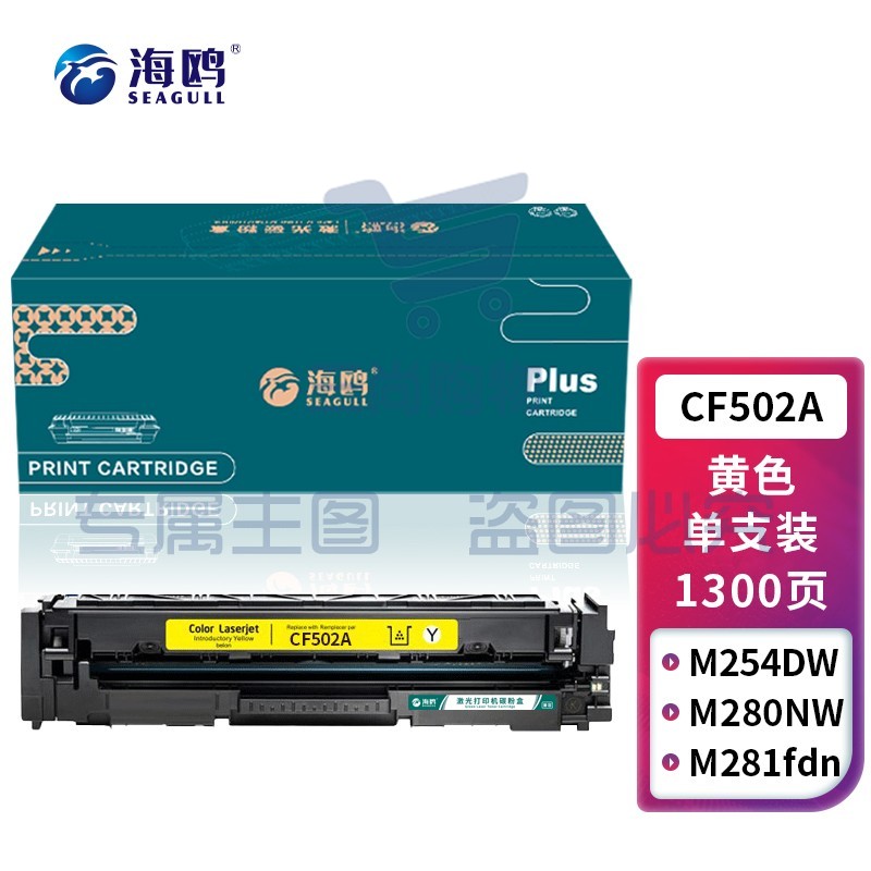 海鸥 CF502A硒鼓黄色 202A适用惠普HP MFP M254dn/M254dw/M254nw/M280nw/M281cdw/M281fdn/M28