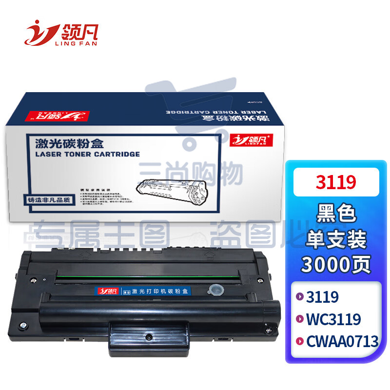 领凡3119硒鼓 013R00625（适用于施乐Xerox 3119 WC3119 CWAA0713多功能一体机）