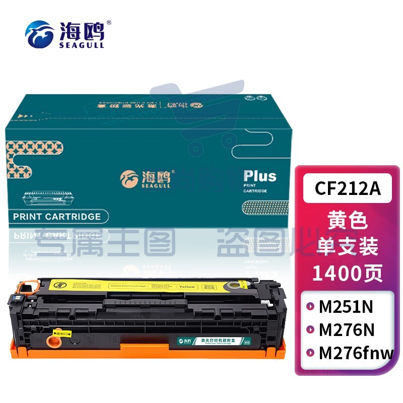 海鸥 CF212A 131A黄色硒鼓 适用惠普HP LaserJet M251n M251NW M276n M276nw M276fn 打印机硒鼓