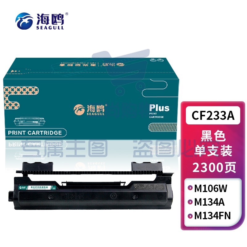 海鸥 CF233A粉盒 适用惠普HP LaserJet Ultra M106/ M134打印机黑色墨粉盒 墨粉/单只装