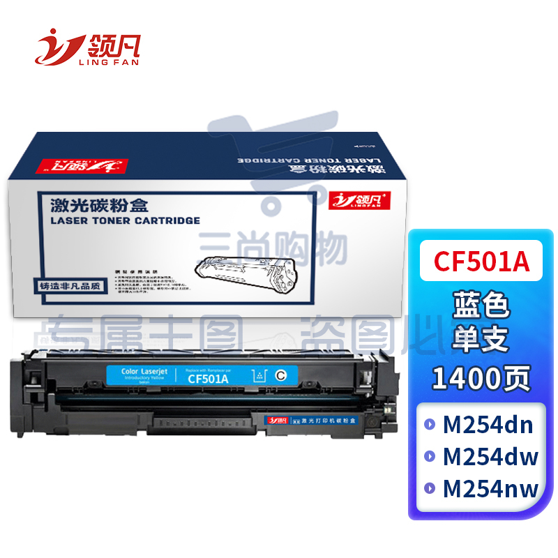 领凡CF501A蓝色硒鼓 202A（适用惠普HP MFP M254dn/M254dw/M254nw/M280nw/M281cdw/M281fdn/M