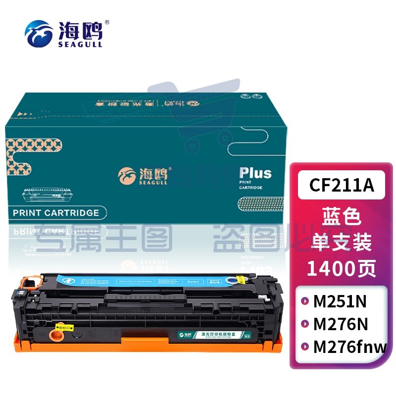 海鸥 CF211A 131A蓝色硒鼓 适用惠普HP LaserJet M251n M251NW M276n M276nw M276fn 打印机硒鼓