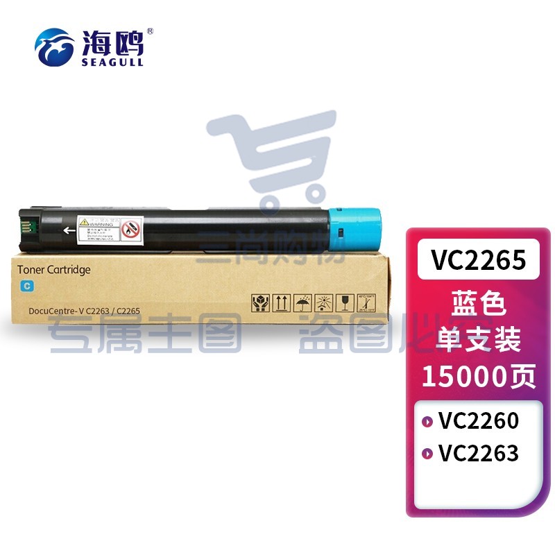 海鸥 适用五代施乐DocuCentre VC2265/VC2260蓝色粉盒VC2263碳粉打印机墨盒硒鼓