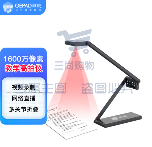 歌派（GEPAD）GY106 高拍仪 1600万像素自动对焦 软底A3/A4幅面 远程教学网课 文档连续扫描 照片证件扫描