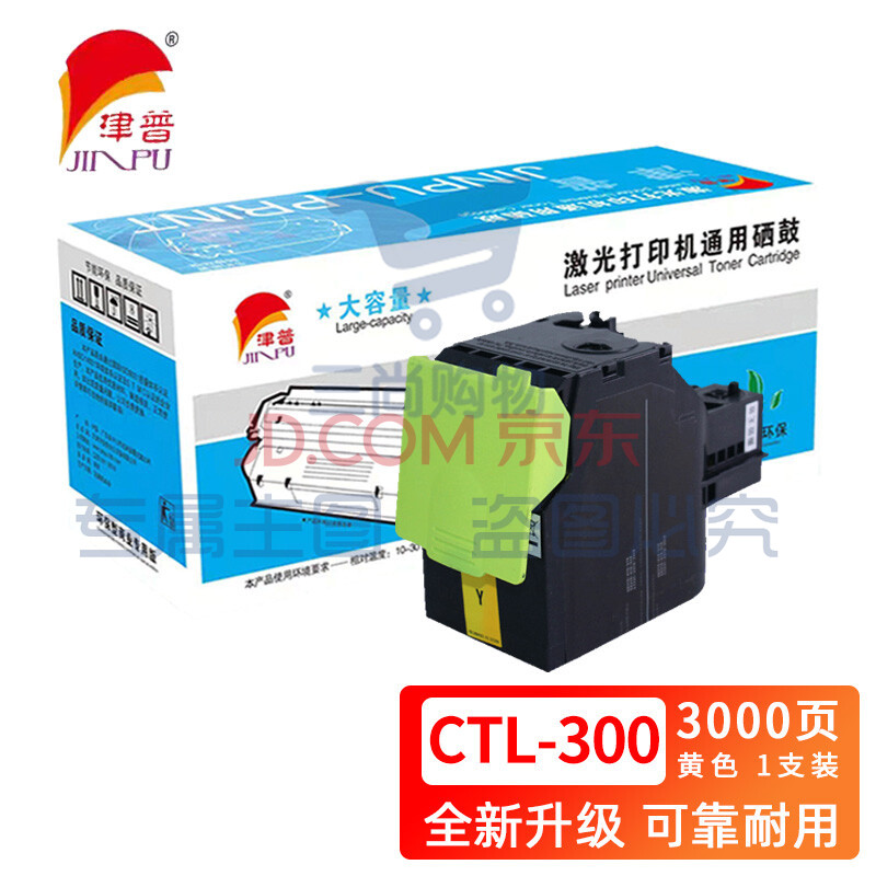 津普 CTL-300粉盒适用奔图 CP2300DN/CP2506DN PLUS/CM7105DN 黄色