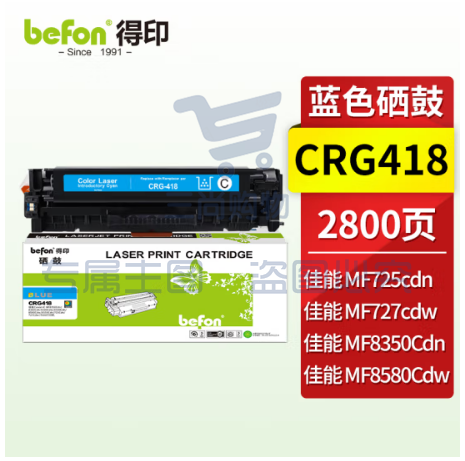 得印CRG418硒鼓 蓝色 适用佳能MF8350Cdn/8380Cdw/8580Cdw/8550Cdn粉盒 MF725Cdn/727Cdw墨盒 