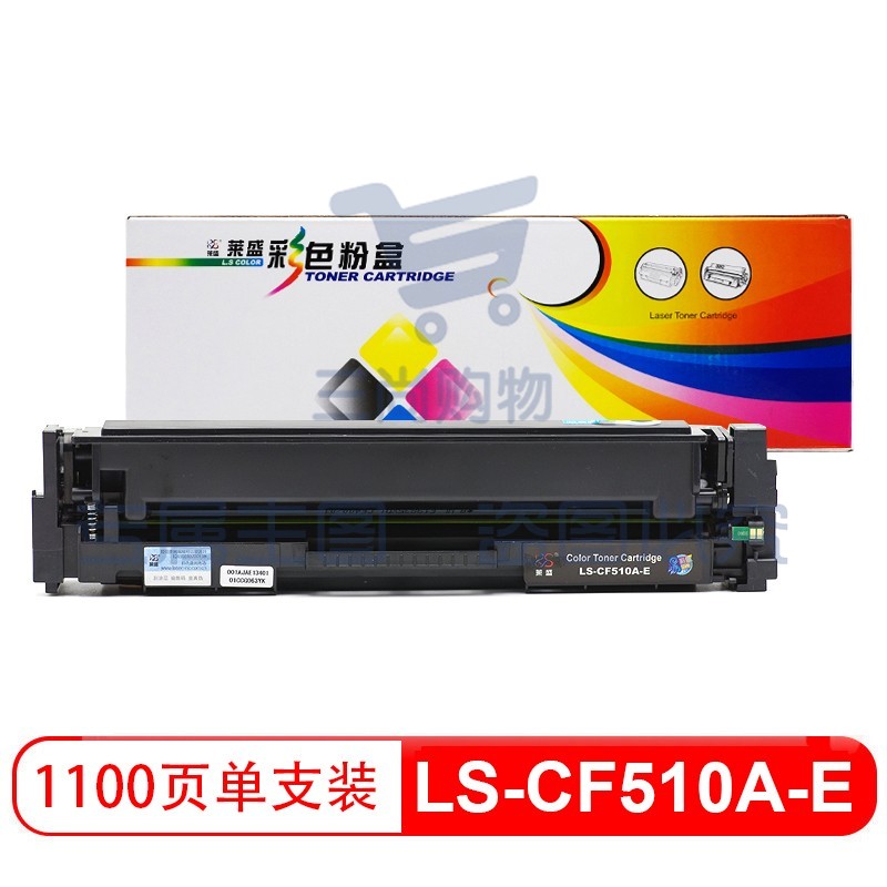 莱盛（laser） LS-CF510A-E 易加粉粉盒 适用于惠普HP CLJ Pro M154a/M154nw,M180n/M181fw MFP黑色