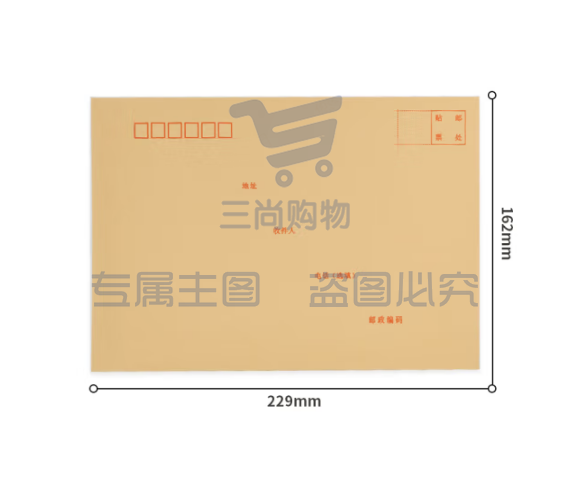 7号牛皮纸信封 邮局标准信封229*162mm