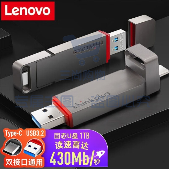 联想thinkplus双接口固态u盘 高达430MB/S usb/type-c手机高速大容量办公优盘 双接口固态U盘【1TB】