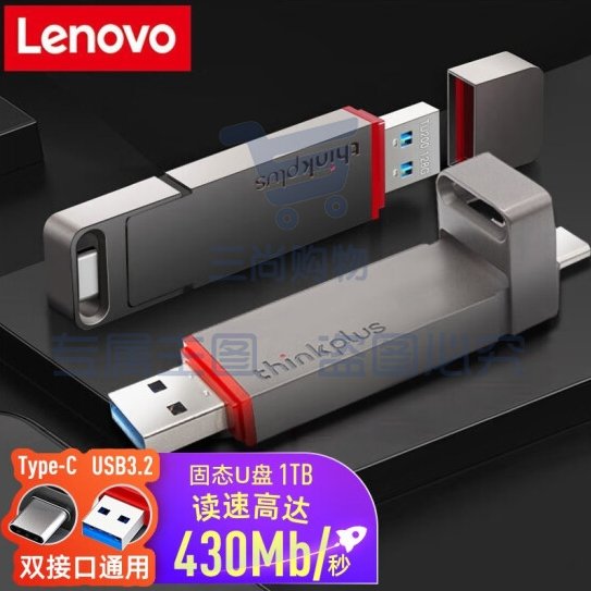 联想thinkplus双接口固态u盘 高达430MB/S usb/type-c手机高速大容量办公优盘 双接口固态U盘【1TB】 SKU：TK33188