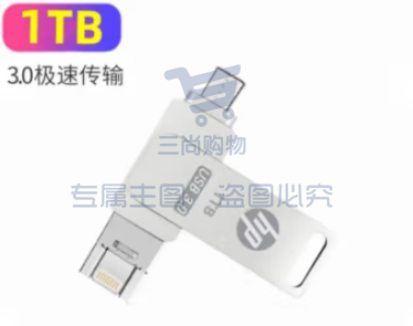 惠普（HP）三合一 U盘银色1TBU盘  1000G苹果安卓手机电脑两用typec大容量 银色1TB 苹果+电脑插口+tpyec