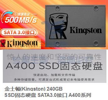 金士顿(Kingston) 240GB SSD固态硬盘 SATA3.0接口 A400系列 SKU：TK33184