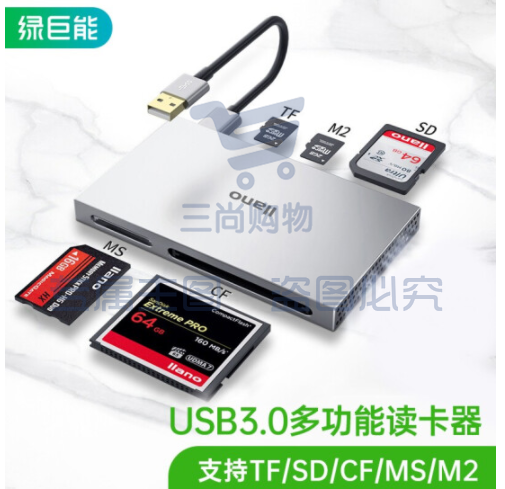 绿巨能 USB3.0读卡器 多功能五合一高速读卡 多盘符读卡器 支持SD/TF/CF/MS/M2存储卡等CC1016